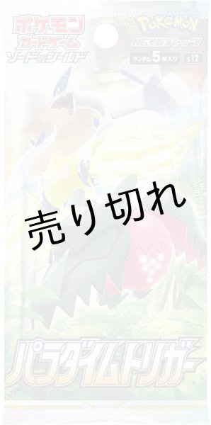 【未開封カートン】 ポケモンカードゲーム ソード＆シールド 拡張パック パラダイムトリガー BOX