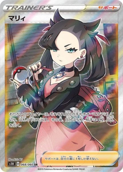 画像1: 【PSA10】マリィ［068/060］ SR (1)