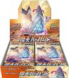 画像1: ポケモンカードゲーム ソード&シールド 拡張パック 摩天パーフェクト BOX【未開封】 (1)