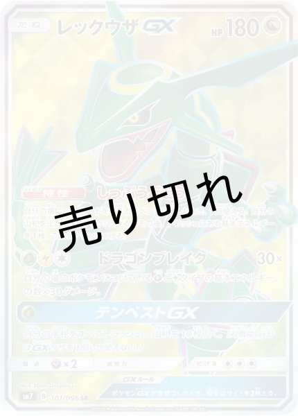 画像1: 【PSA10】レックウザGX［101/096］SR (1)