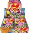 画像1: ポケモンカードゲーム ソード＆シールド 強化拡張パック 爆炎ウォーカー BOX【未開封】 (1)