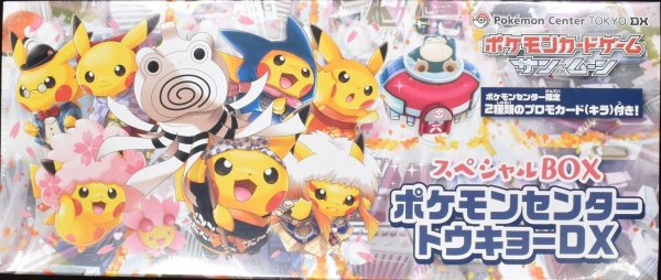 画像1: ポケモンカード ポケモンセンタートウキョーDX スペシャルBOX【未開封】 (1)