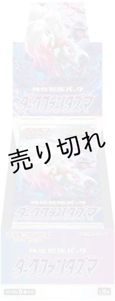 画像1: ポケモンカードゲーム ソード＆シールド 強化拡張パック ダークファンタズマ BOX【未開封】 (1)