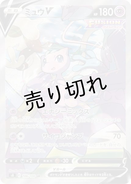 画像1: 【状態A】ミュウV［106/100］SR (1)