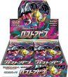 画像1: ポケモンカードゲーム ソード＆シールド 拡張パック ロストアビス BOX【未開封】 (1)