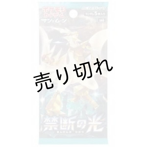 ポケモンカードゲーム サン＆ムーン 拡張パック 禁断の光 BOX【未開封】