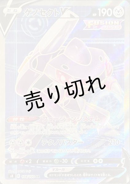 画像1: 【状態A-】ゲノセクトV［108/100］SR (1)