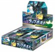 画像1: ポケモンカードゲーム サン&ムーン 拡張パック タッグボルト BOX【未開封】 (1)