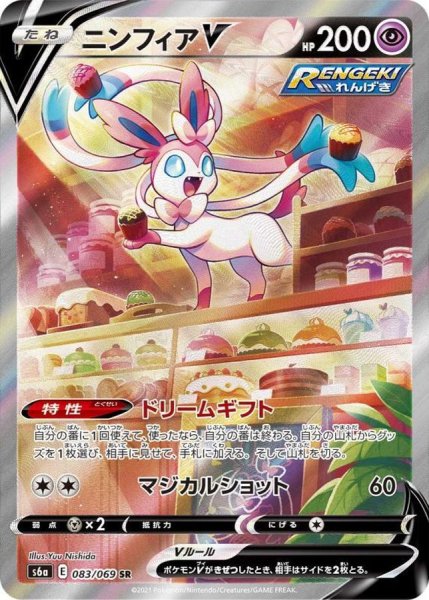 画像1: 【PSA10】ニンフィアV［083/069］ SR (1)