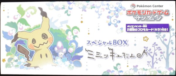 画像1: ポケモンカードゲーム サン&ムーン スペシャルBOX ミミッキュだよ【未開封】 (1)