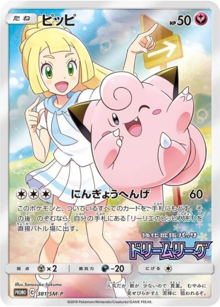 画像1: 【PSA10】ピッピ［381/SM-P］P (1)