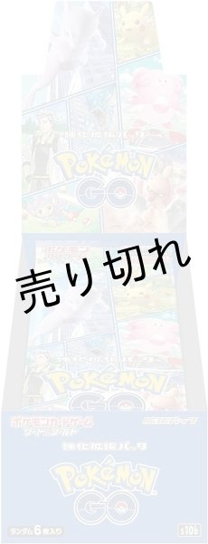 画像1: ポケモンカードゲーム ソード＆シールド 強化拡張パック Pokémon GO」 BOX【未開封】 (1)