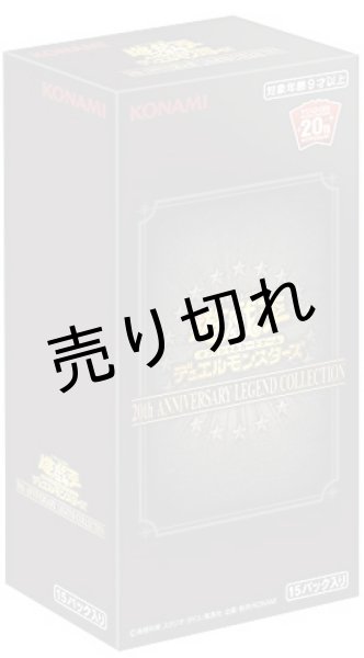 遊戯王 20th anniversary legend collectionトレーディングカード