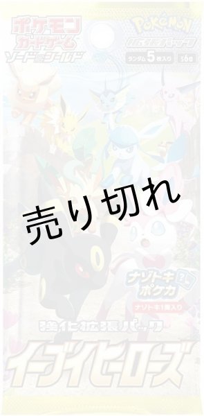 ポケモンカードゲーム ソード&シールド 強化拡張パック イーブイヒーローズ BOX【未開封】