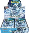 画像1: ポケモンカード スカーレット&バイオレット 拡張パック スノーハザード BOX【未開封】 (1)