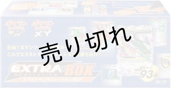 ポケモンbw xy エクストラレギュレーションbox 未開封ゲーム・おもちゃ・グッズ