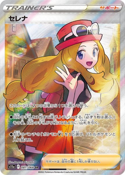 画像1: 【PSA10】セレナ［081/068］ SR (1)