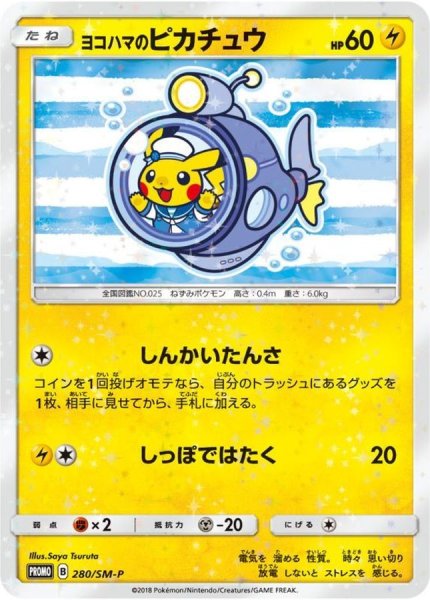 画像1: 【PSA10】ヨコハマのピカチュウ［280/SM-P］P (1)