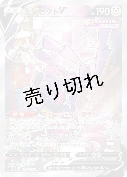 画像1: 【状態A】ゲノセクトV［109/100］SR (1)