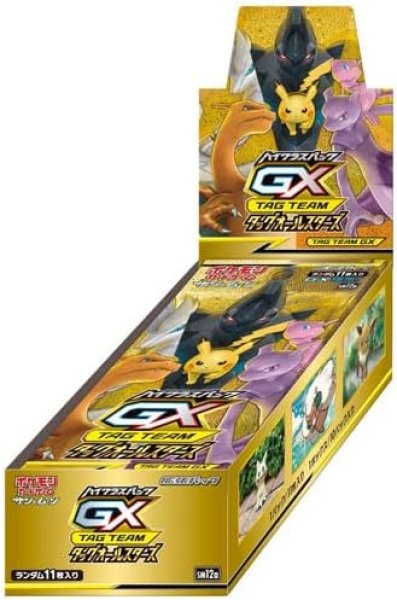 画像1: ポケモンカードゲーム サン&ムーン ハイクラスパック TAG TEAM GX タッグオールスターズ BOX【未開封】 (1)