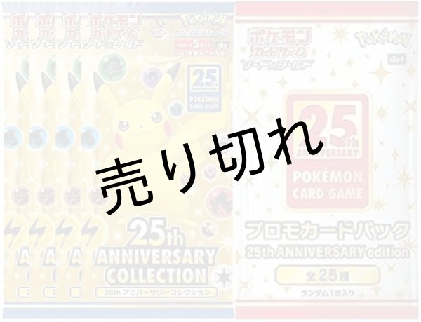 【未開封カートン】ポケモンカードゲーム ソード＆シールド 拡張パック 25th ANNIVERSARY COLLECTION BOX
