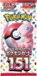 画像2: ポケモンカードゲーム スカーレット&バイオレット 強化拡張パック ポケモンカード 151 BOX【未開封】 (2)