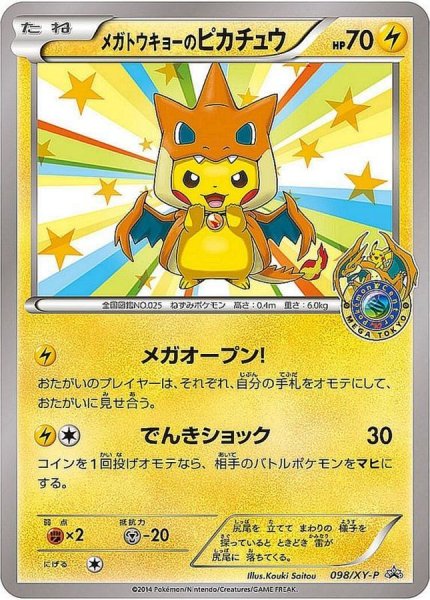 画像1: 【PSA10】メガトウキョーのピカチュウ［098/XY] (1)