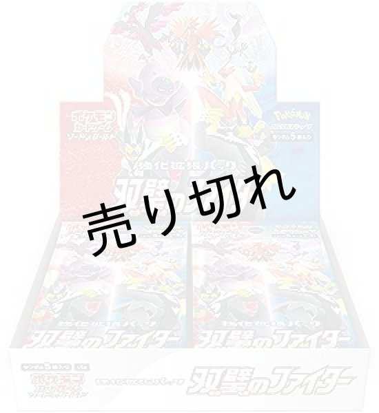 画像1: ポケモンカードゲーム ソード＆シールド 強化拡張パック 双璧のファイター BOX【未開封】 (1)