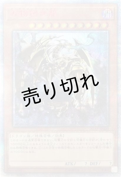 画像1: 【PSA9】万物創世龍〔IGAS-000〕〔10000シークレットレア〕〔モンスター〕 (1)