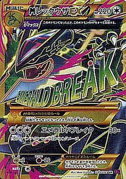 画像1: 【PSA10】MレックウザEX［095/081］UR (1)