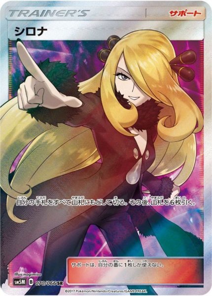 画像1: 【PSA10】シロナ［070/066］ SR (1)