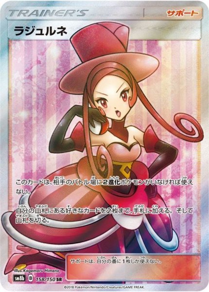 画像1: 【PSA10】ラジュルネ［158/150］SR (1)