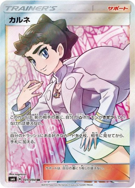 画像1: 【PSA10】カルネ［101/094］ SR (1)