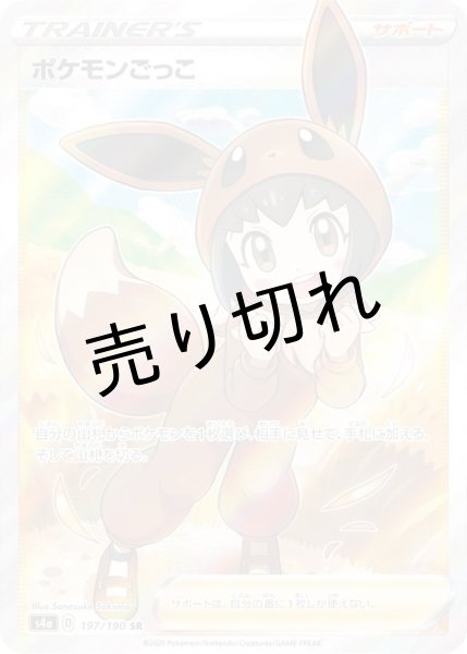 画像1: 【状態A】ポケモンごっこ［197/190］SR (1)