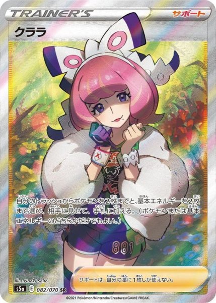 画像1: 【PSA10】クララ［082/070］SR (1)