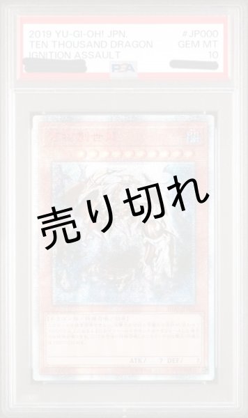 【PSA10】 アジア版/万物創世龍〔IGAS-000〕〔10000シークレットレア〕〔モンスター〕