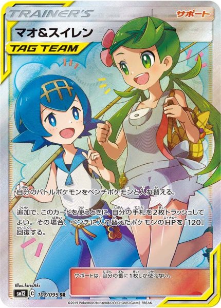 画像1: 【PSA10】マオ＆スイレン［107/095］ SR (1)