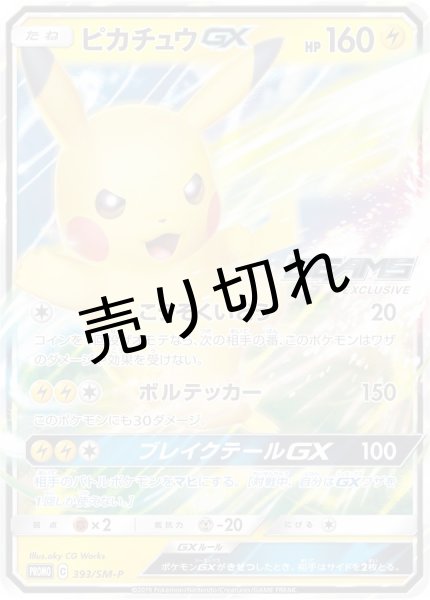 画像1: 【PSA10】ピカチュウGX［393/SM－P］ P (1)