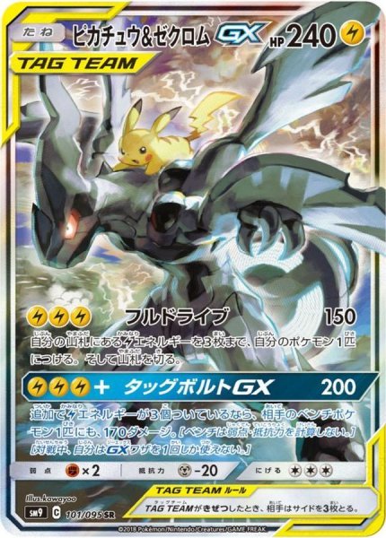 画像1: 【PSA10】ピカチュウ＆ゼクロムGX(SA)［101/095］SR (1)