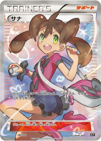 画像1: 【PSA10】サナ［185/171］SR (1)