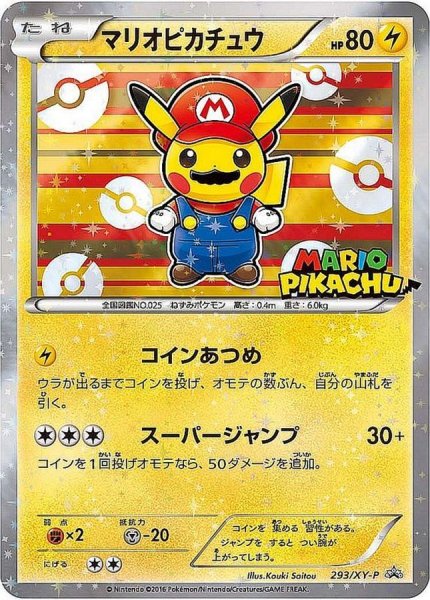 画像1: 【PSA10】マリオピカチュウ［293/XY-P］ P (1)