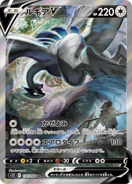 画像1: 【PSA10】ルギアV(SA)［110/098］ SR (1)