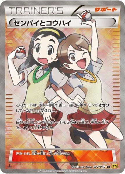 画像1: 【PSA10】センパイとコウハイ［077/070］ SR (1)