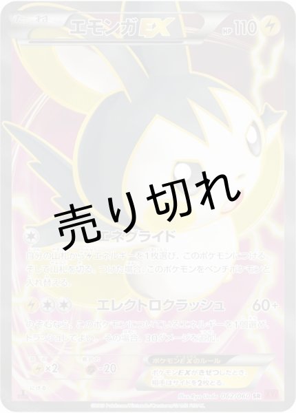 画像1: 【PSA10】エモンガEX［062/060］SR (1)