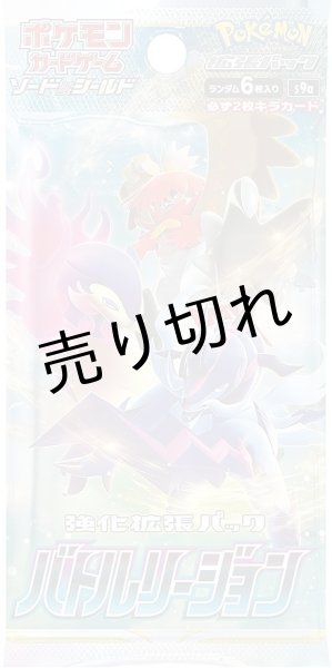 画像1: ポケモンカードゲーム ソード&シールド 強化拡張パック バトルリージョン　パック (1)