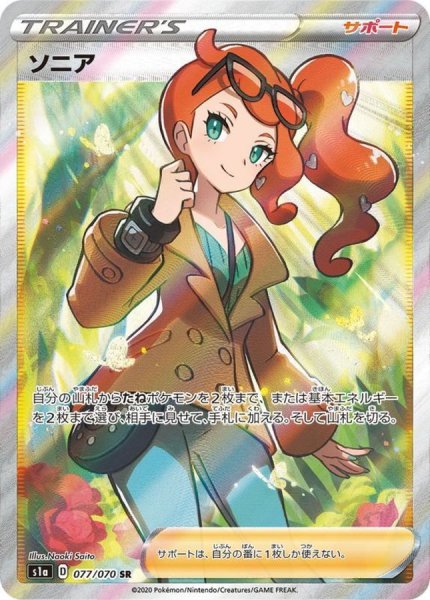 画像1: 【PSA10】ソニア［077/070］SR (1)