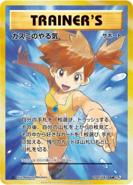 画像1: 【PSA10】カスミのやる気［099/087］SR (1)