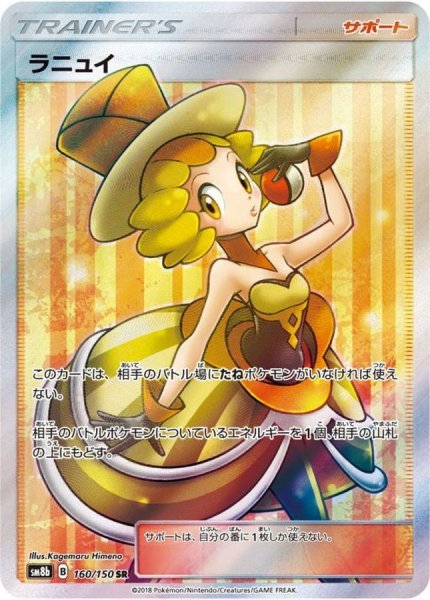 画像1: 【PSA10】ラニュイ［160/150］SR (1)