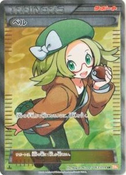 画像1: 【PSA10】ベル［063/059］SR (1)