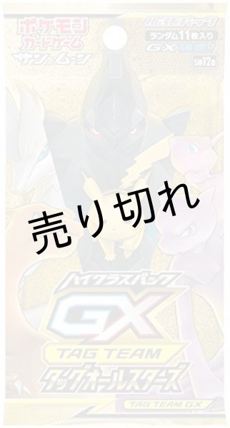 ポケモンカードゲーム サン&ムーン ハイクラスパック TAG TEAM GX